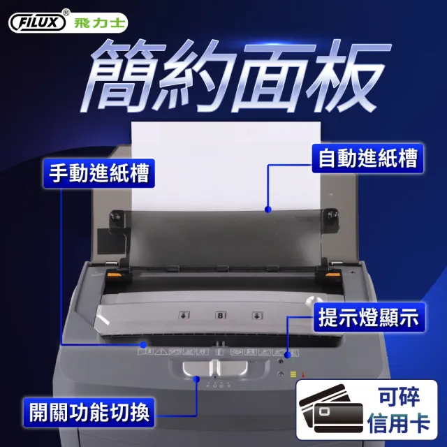 【FILUX 飛力士】免手持免等待60張全自動碎紙機 AF-60 (個人辦公推薦)