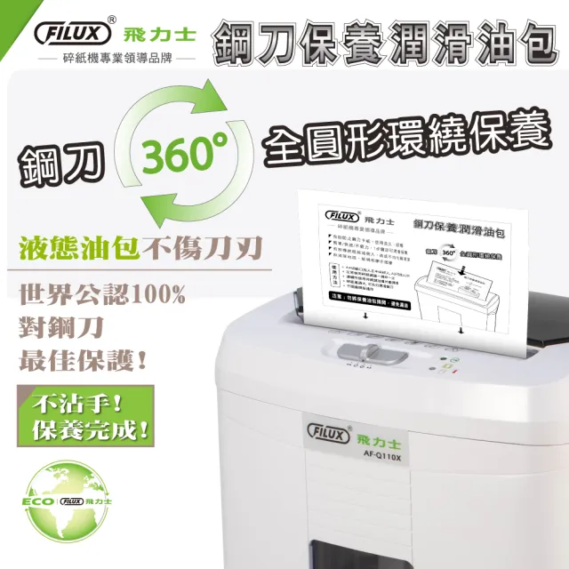 【FILUX 飛力士】80入碎紙機專業鋼刀保養潤滑油包(碎紙機鋼刀1步驟輕鬆保養)