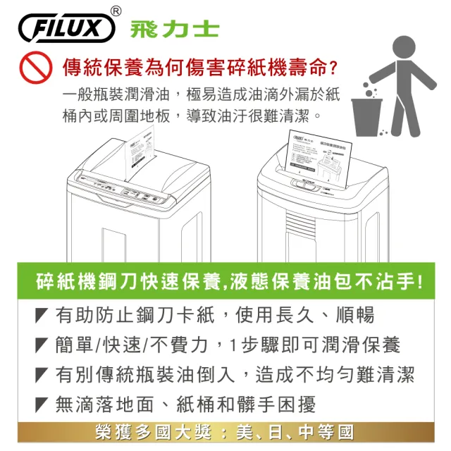 【FILUX 飛力士】80入碎紙機專業鋼刀保養潤滑油包(碎紙機鋼刀1步驟輕鬆保養)
