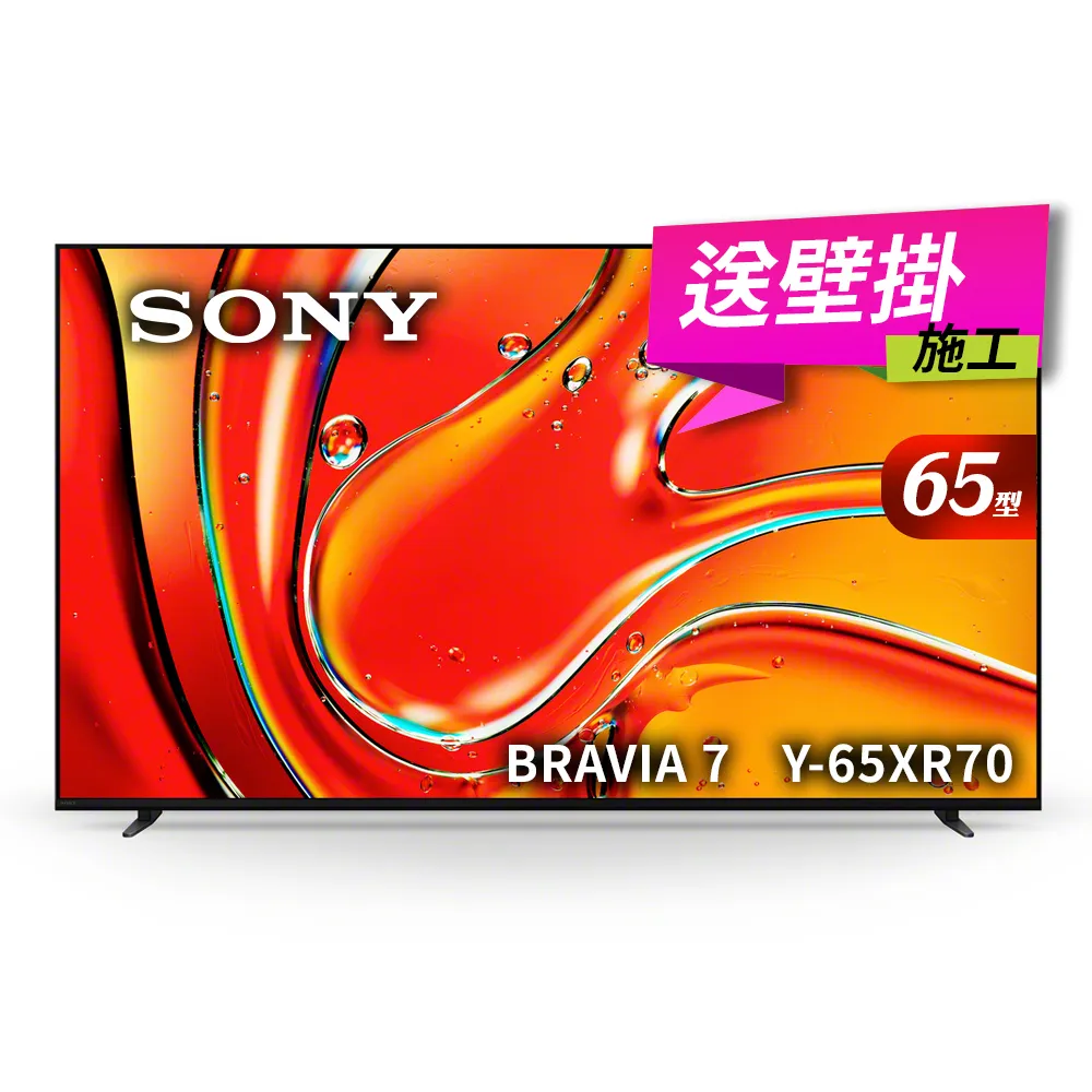 【SONY 索尼】BRAVIA 7 65型 XR Mini LED 4K HDR Google TV顯示器(Y-65XR70)