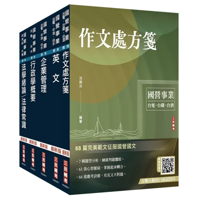 2027台電新進僱用人員〔綜合行政〕套書