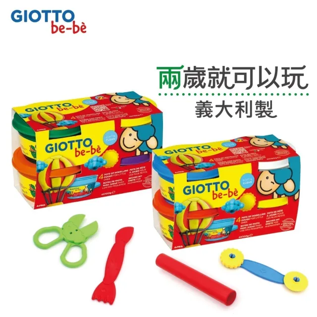 【GIOTTO】寶寶超軟黏土-橘紫綠黃(4罐裝)｜寶寶黏土 小麥黏土 2歲黏土 幼兒黏土 兒童黏土 麵團黏土
