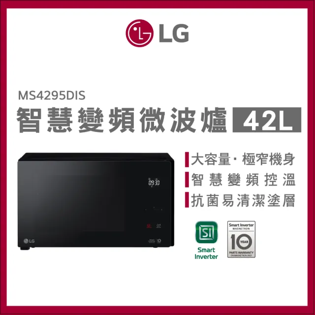 【LG 樂金】42L智慧變頻微波爐(MS4295DIS)