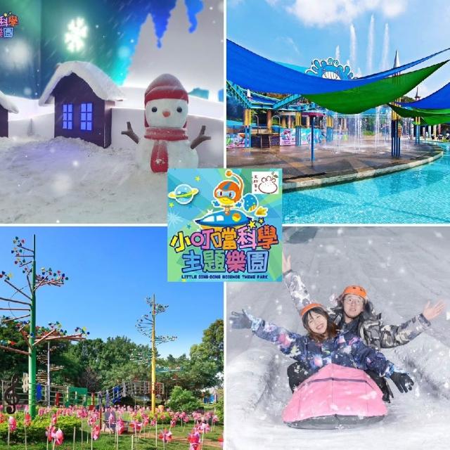 【小叮噹科學主題樂園】暑假適用！全日遊園門票★贈7-11美式咖啡卡(115/09/01前使用不加價)