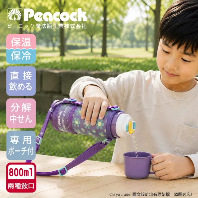 【Peacock 日本孔雀】運動家族 不鏽鋼 保冷保溫杯 800ML 附專屬杯套+背帶(兩用型飲口)紫