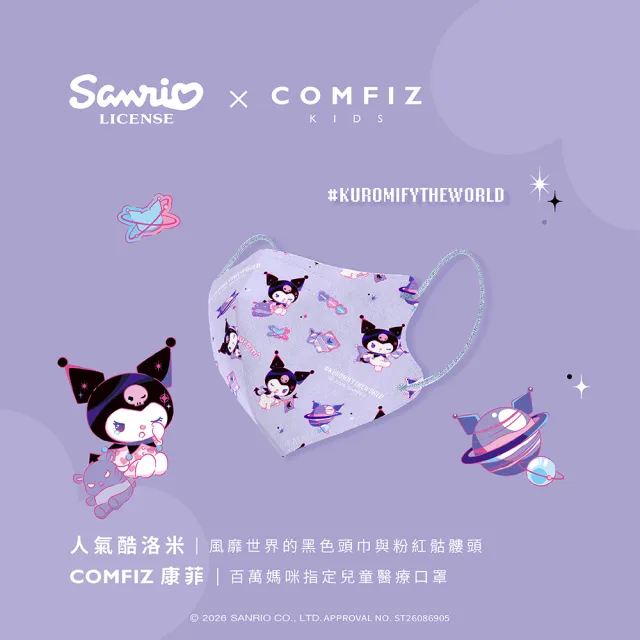 【COMFIZ 康菲】康菲酷洛米兒童3D立體醫療口罩_30入/盒(1-12歲適用/無鼻樑條)