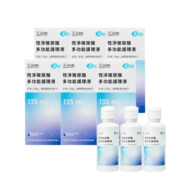【Briomoist 氧視加】恆淨玻尿酸多功能護理液135mlx6瓶+40mlx3瓶(共930ml)