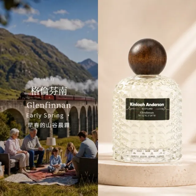 【Kinloch Anderson】金安德森香氛 NO.02格倫芬南 茶香調 空間噴霧100ml(居家室內/空間香氛)