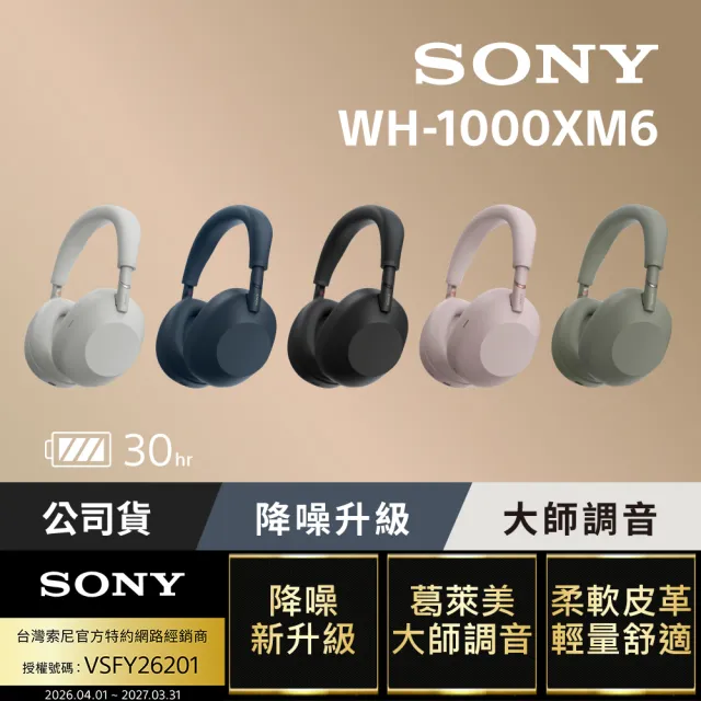 【SONY 索尼】WH-1000XM6 旗艦無線降噪耳機(公司貨 保固12+6個月)