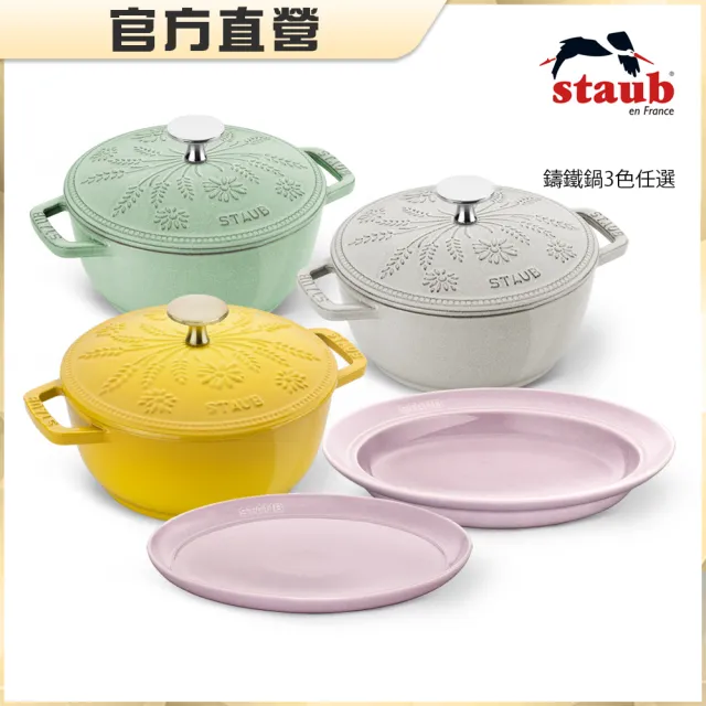 【STAUB】Margaret瑪格麗特圓形琺瑯鑄鐵和食鍋16cm＋日暮粉陶瓷盤2件組(德國雙人牌集團官方直營)