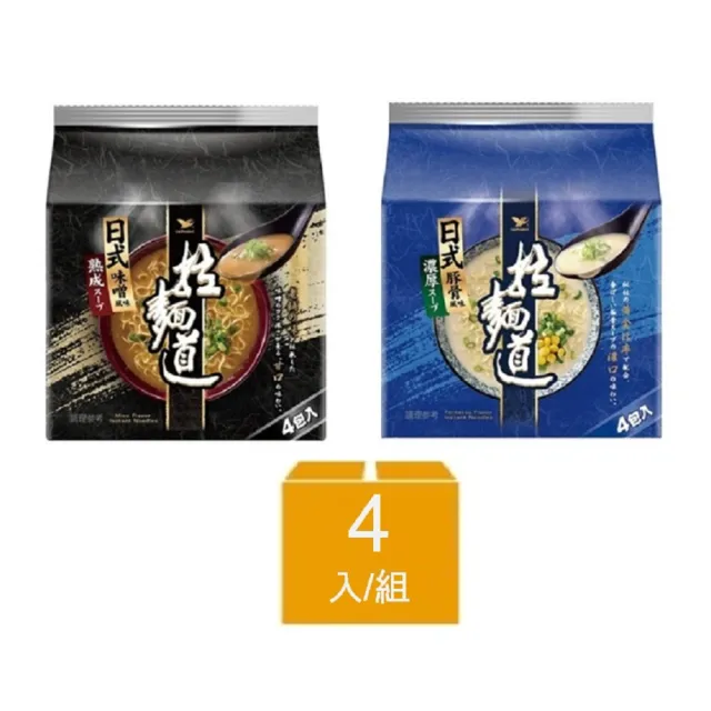 【拉麵道】風味袋x4入/袋(日式豚骨/日式味噌)  