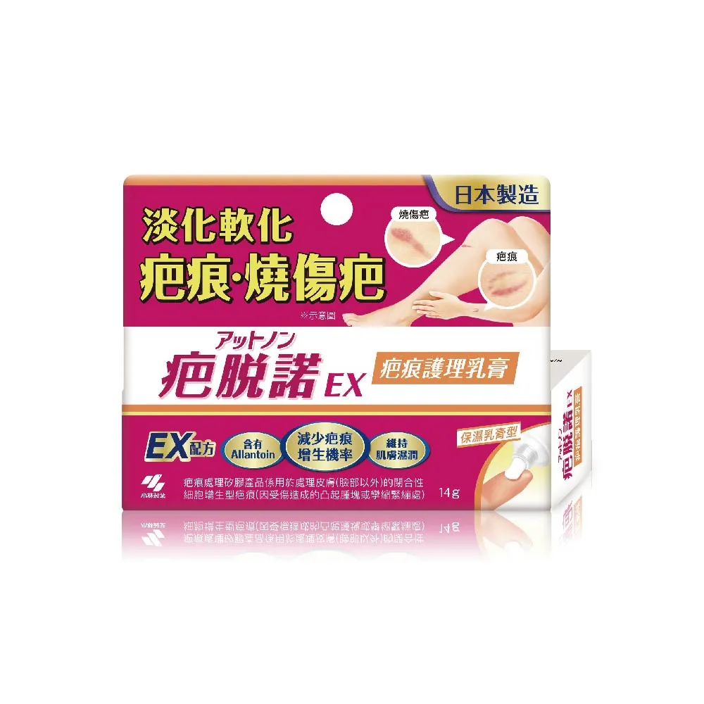 【小林製藥】疤脫諾 疤痕護理乳膏 未滅菌 14g