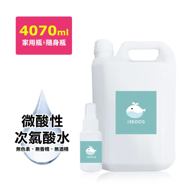 【i3KOOS】微酸性次氯酸水-超值補充瓶1瓶+噴霧隨身瓶1瓶