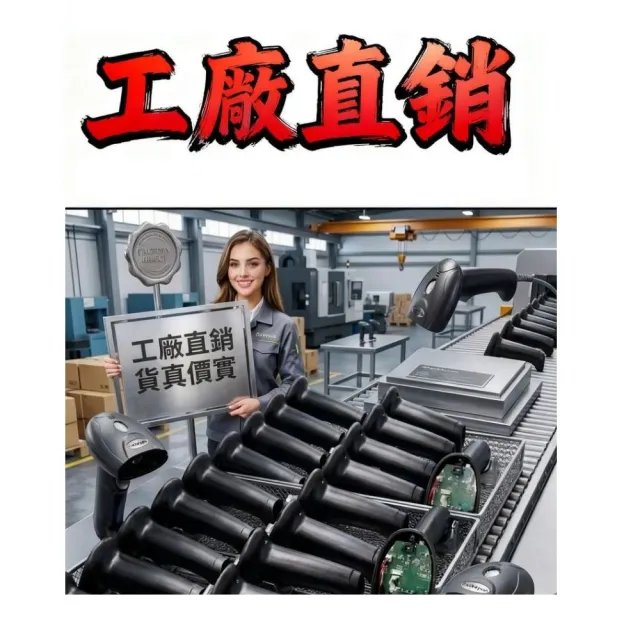 【DUKEPOS 皇威國際】XD-1300 二維條碼掃描器 有線 二維 行動支付 手機條碼