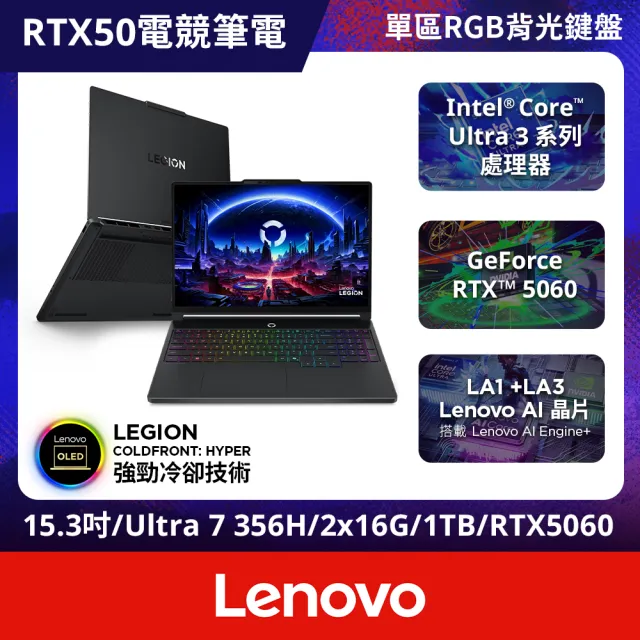 【Lenovo】15.3吋Ultra 7 RTX5060電競筆電(Legion 5/U7-356H/32GB/1TB/GeForce RTX 5060 /W11)
