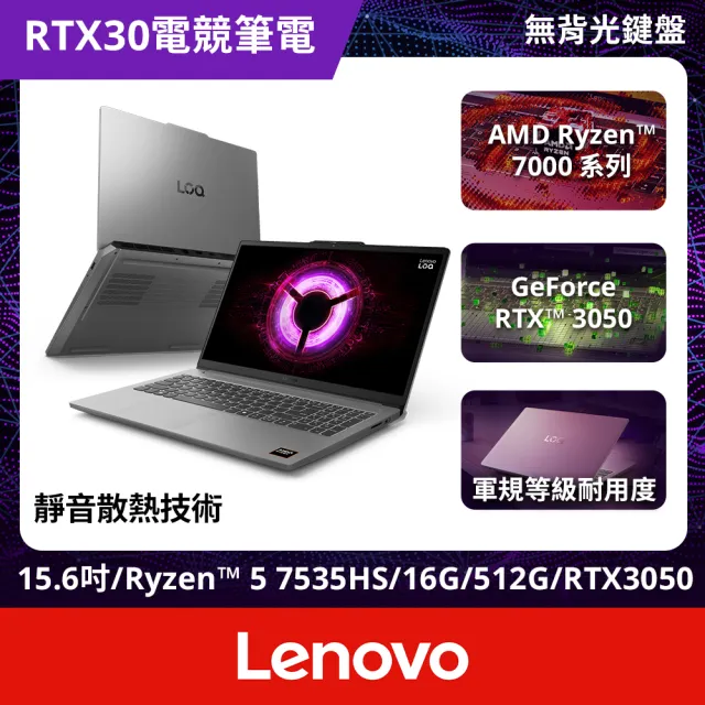 【Lenovo】15.6吋R5 RTX3050電競筆電(LOQ/83S000A9TW/R5-7535HS/16G(可擴充)/512G/RTX3050/W11)