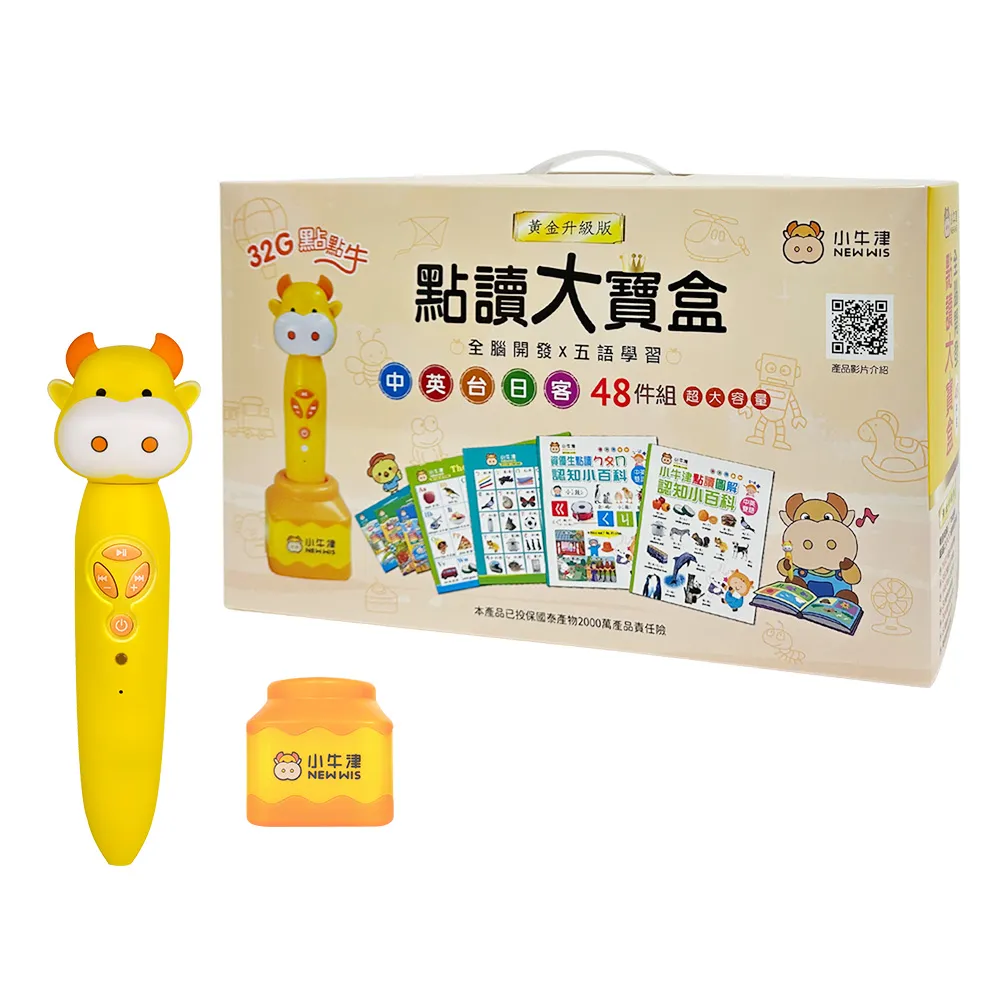 【小牛津】黃金升級版48件組全腦開發點讀大寶盒