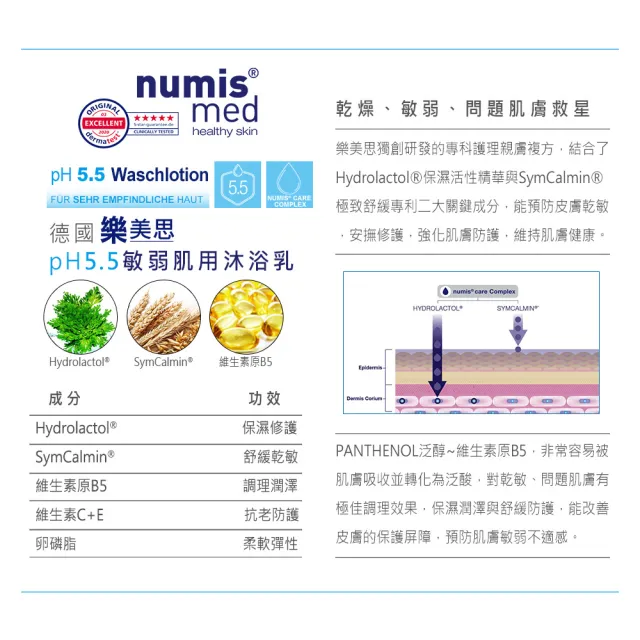 【德國樂美思】4入組pH5.5敏弱肌洗臉沐浴2合1潔膚露500ml(補充包-總代理公司貨)