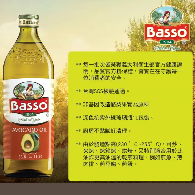 【BASSO 巴碩】義大利純天然酪梨油 1000ml x3瓶 超值組_cp(適合各式高溫料理)