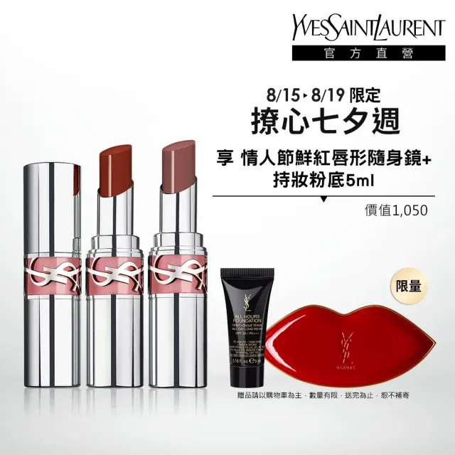 【YSL】官方直營 情挑誘光美唇2入組(水唇膏)
