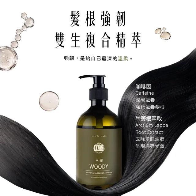 【HH 草本新淨界】HH蘊髮強韌洗髮精(500ml)