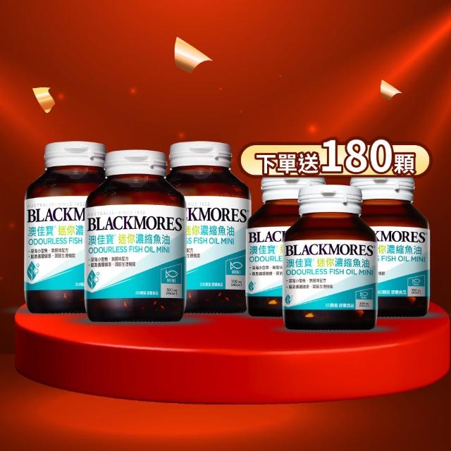 【BLACKMORES 澳佳寶】迷你濃縮魚油 3入組(共600顆 半年囤貨組 孫語霙營養師代言 添加維生素E rTG形式★)