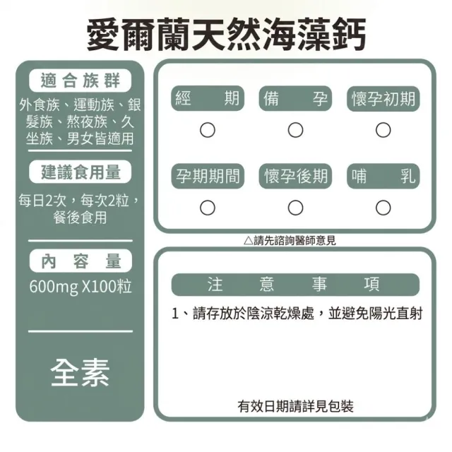 【草本之家】天然海藻鈣1入組100粒/入(愛爾蘭.素食)