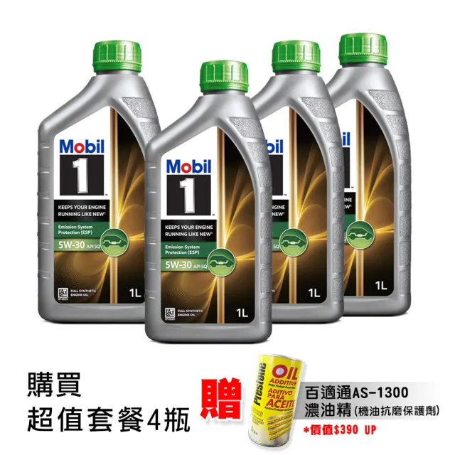 【MOBIL 美孚】5W30 ESP SN 1L 汽柴共用 API SQ -4瓶入(公司貨)贈濃油精