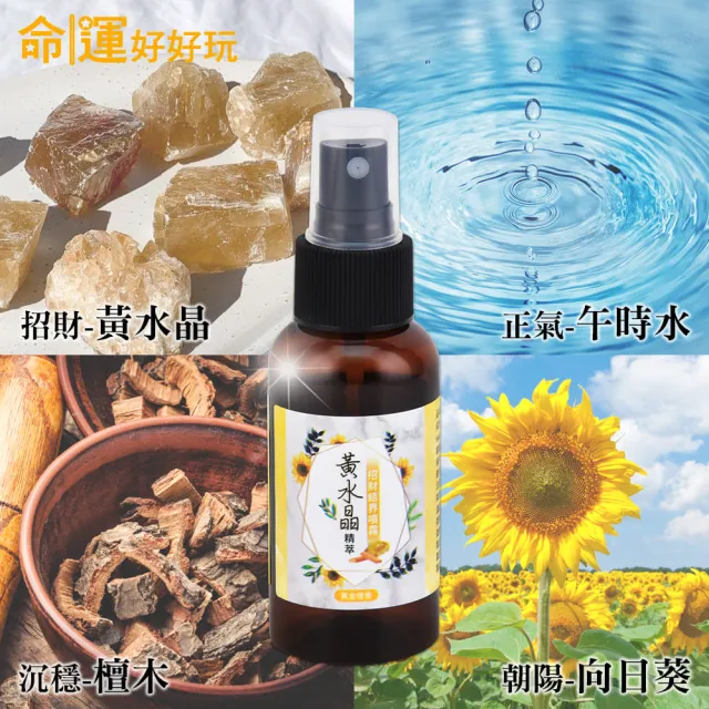 【命運好好玩】水晶精萃結界噴霧組(3款任選3入/黑曜石+艾草、黃水晶+檀香、紫水晶+五行)