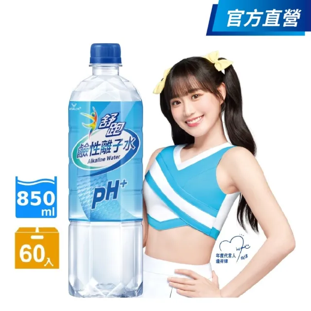 【舒跑】鹼性離子水850mlx3箱(共60入-官方直營)