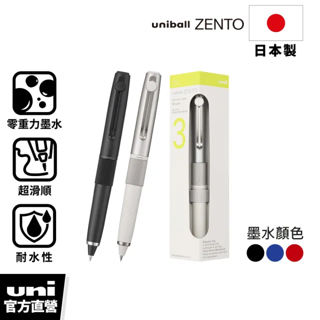 【uni】ZENTO Signature 典藏磁吸款 3色零重力水性鋼珠筆 0.38/0.5mm