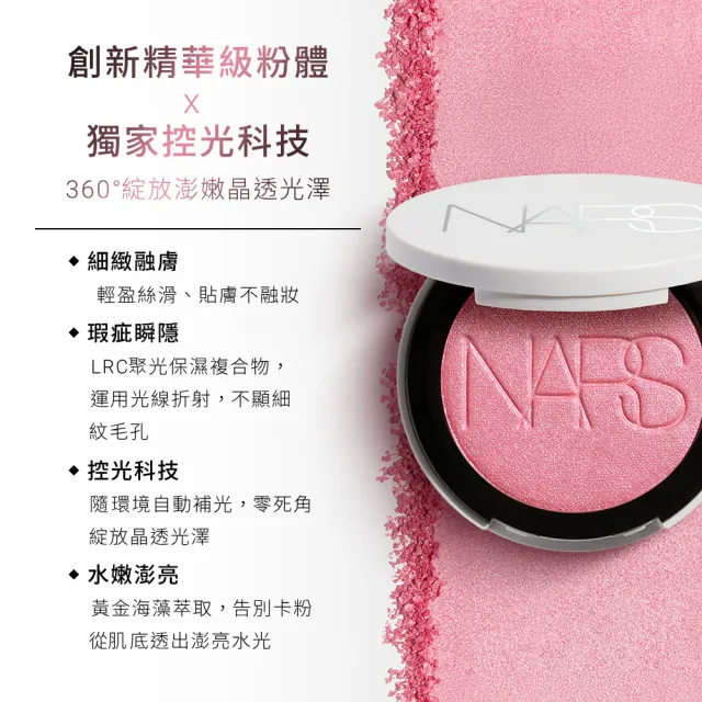 【NARS】官方直營 幻彩水光腮紅(任選/新品上市)