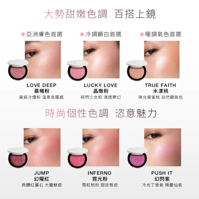 【NARS】官方直營 幻彩水光腮紅(任選/新品上市)