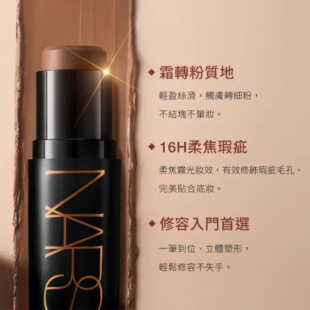 【NARS】官方直營 立體小臉修容棒