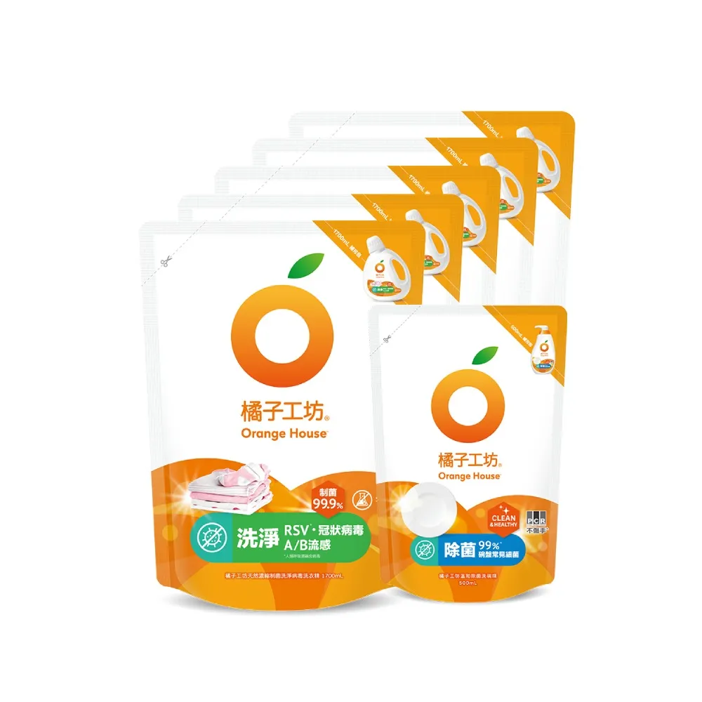 【Orange house 橘子工坊】家用清潔補充包5+1組(制菌力洗衣精1700mlx5包+溫和除菌洗碗精500mlx1包)
