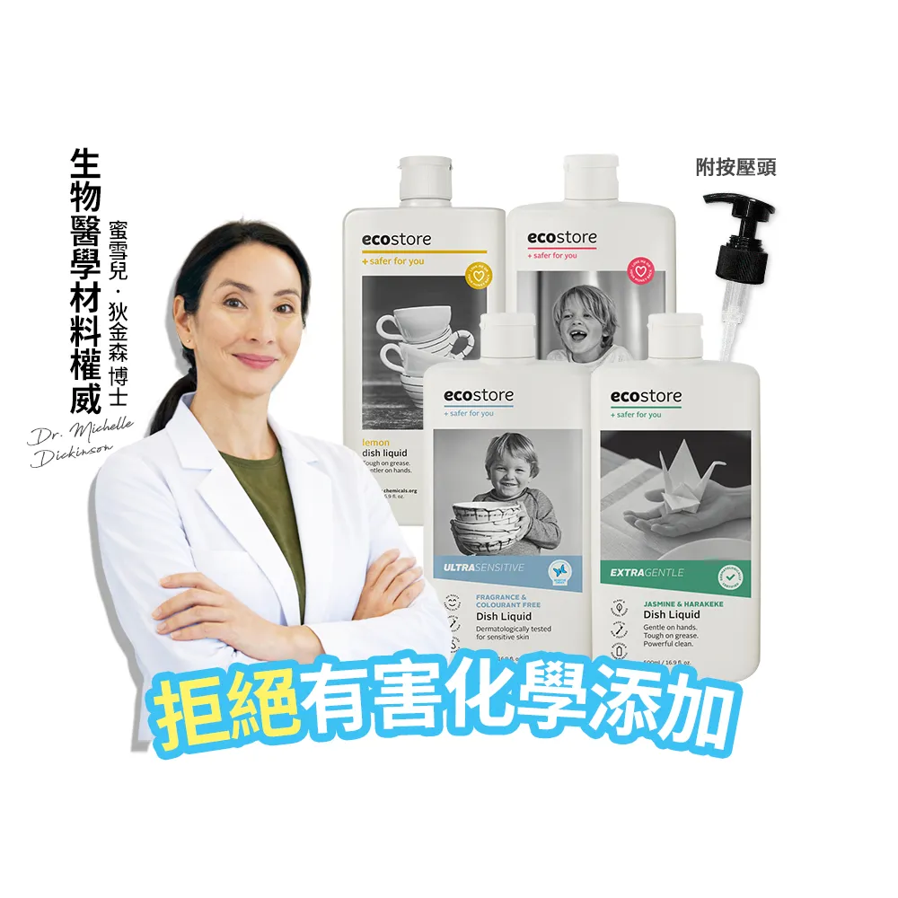 【ecostore 宜可誠】環保超濃縮洗碗精500mlx3入(無香精色素-抗敏無香/經典檸檬/葡萄柚香/茉莉亞麻)