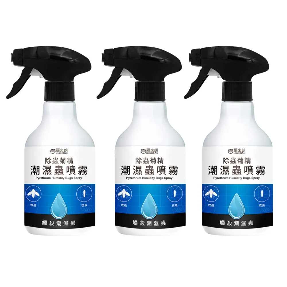 【福來朗】潮濕蟲噴霧 500ml_3入組 (除蟲菊精｜衣魚｜鰹節蟲｜書蝨｜潮濕空間適用)