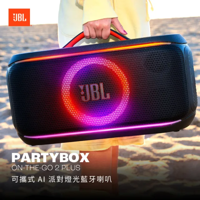 【JBL】英大公司貨  PARTYBOX ON-THE-GO 2 PLUS 可背式派對AI燈光藍牙喇叭 福利品