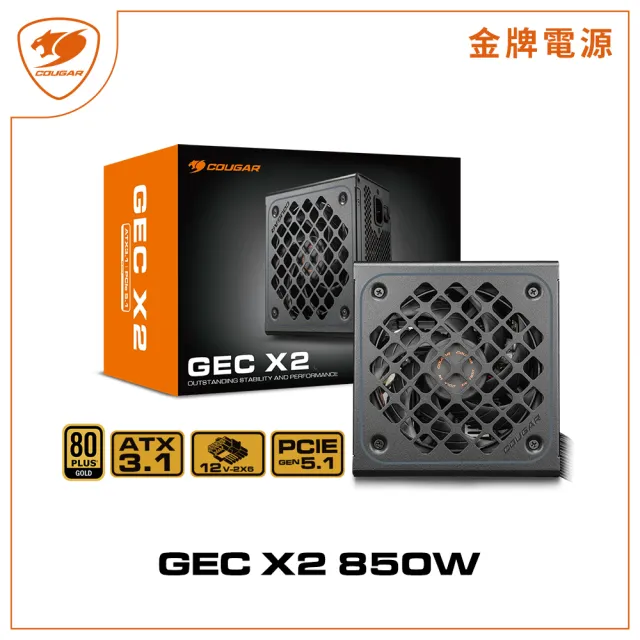 【COUGAR 美洲獅】金牌 GEC X2 850W電源供應器(ATX3.1/直出/5年保固)