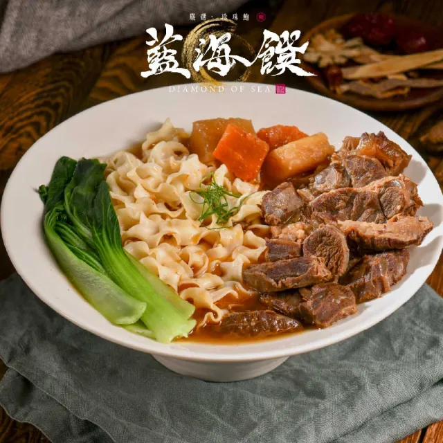 【藍海饌】冠軍牛肉麵2入/盒x2 (共4入 清燉/紅燒/番茄/麻辣 常溫料理包)