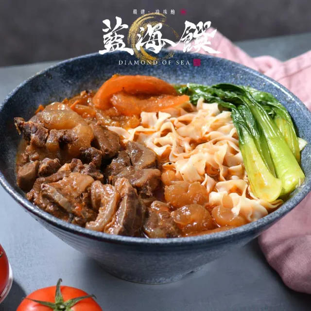 【藍海饌】冠軍牛肉麵2入/盒x4 (共8入 清燉/紅燒/番茄/麻辣 常溫料理包)