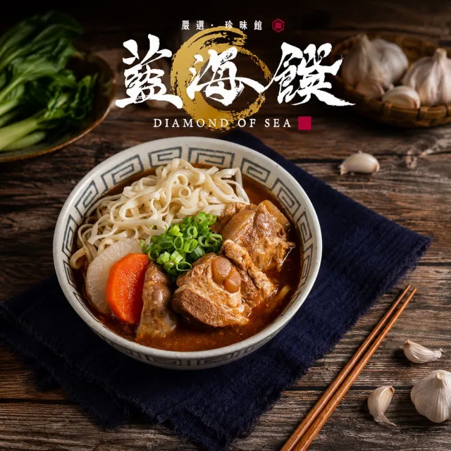 【藍海饌】排骨/豬肉麵任選2入/盒x4 (共8入 酸菜/藥燉/紅燒/番茄 常溫料理包)