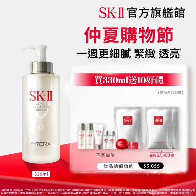 【SK-II】青春露330ml(加大組/緊緻/透亮/臉部保養)