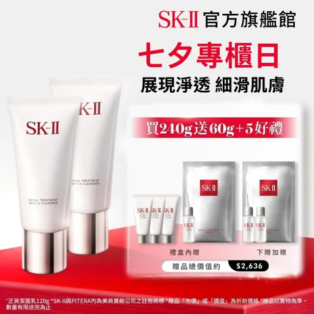 【SK-II】官方直營 潔面乳120g*2超值組(氨基酸/禮盒)