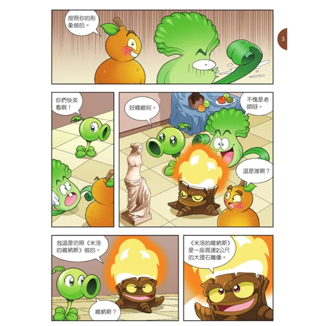 【南門書局】植物大戰殭屍(我的第一本世界國寶系列) 5本  漫畫爆笑學習 世界文化遺產