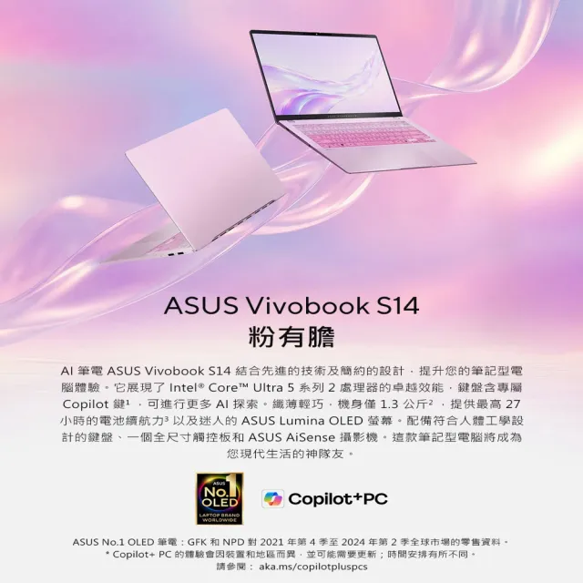 【ASUS 華碩】Office2024組★14吋Ultra 5輕薄AI筆電(VivoBook S S5406SAL/Ultra 5-226V/16G/512G/莓果粉)
