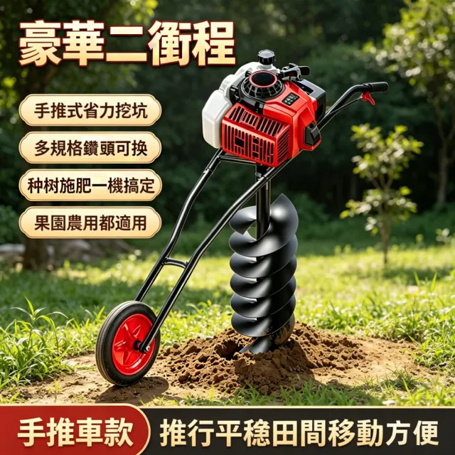 【巧可】小型鑽土機 地鑽挖坑機 大功率打洞機 農用種樹挖坑機 果園施肥打樁機 手推車款 更省力 15公分鑽頭