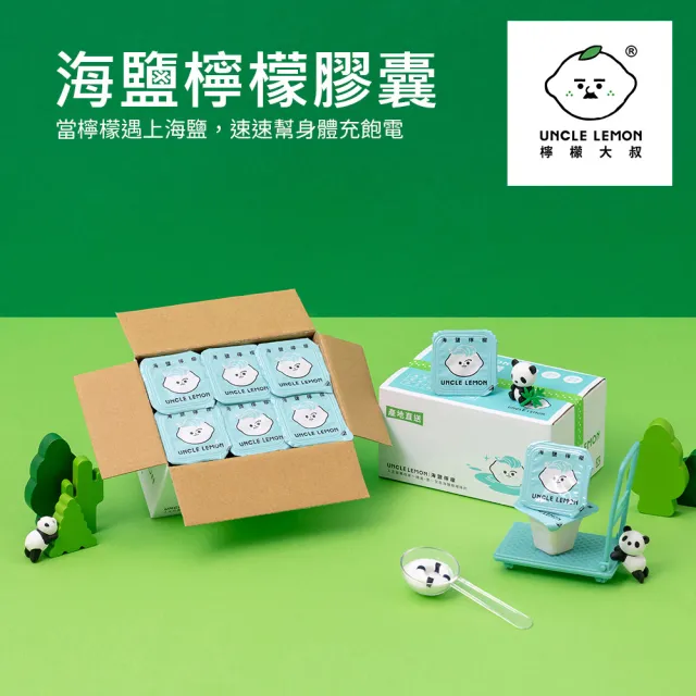 【檸檬大叔】海鹽檸檬膠囊X1盒(29gX12入/盒)