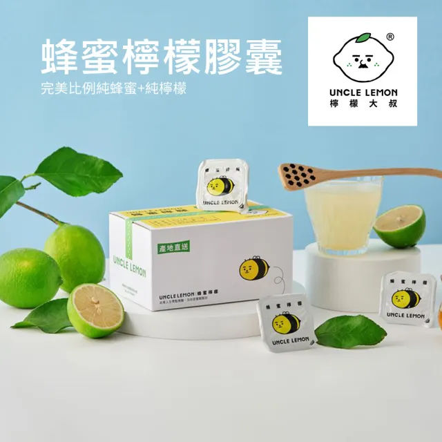【檸檬大叔】蜂蜜檸檬膠囊X1盒(33gX12入/盒)