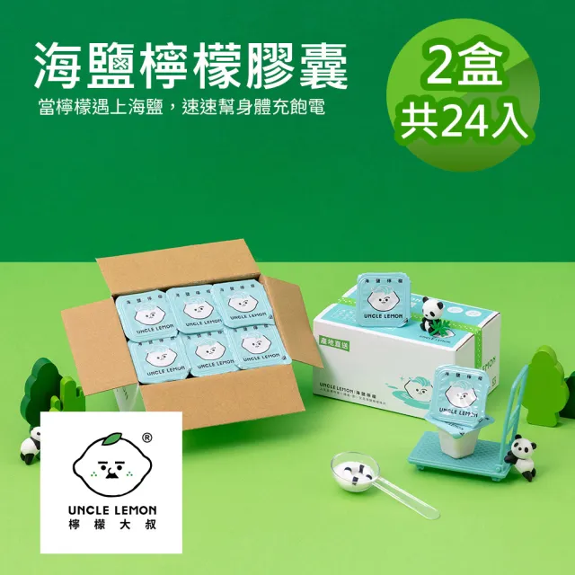 【檸檬大叔】海鹽檸檬膠囊X2盒(29gX12入/盒)